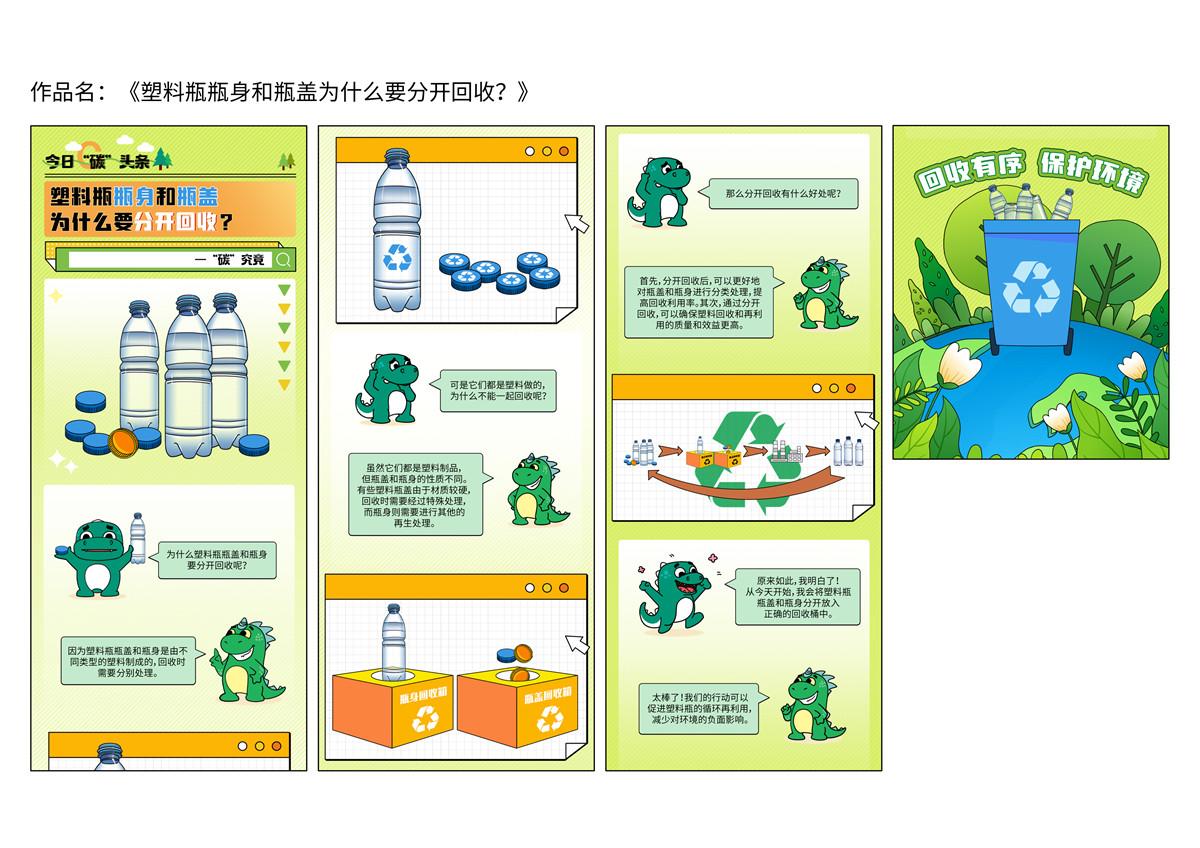 《塑料瓶瓶身和瓶蓋為什么要分開回收？》