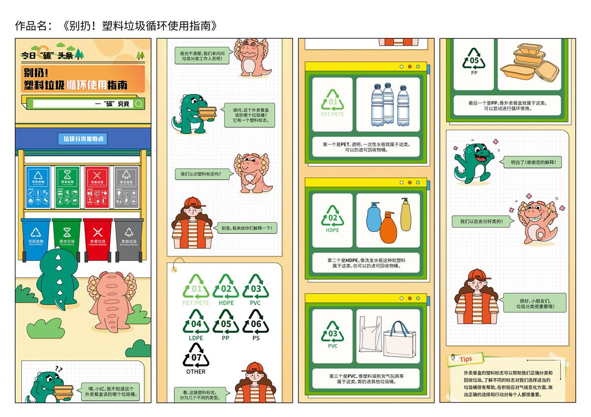 《別扔！塑料垃圾循環(huán)使用指南》