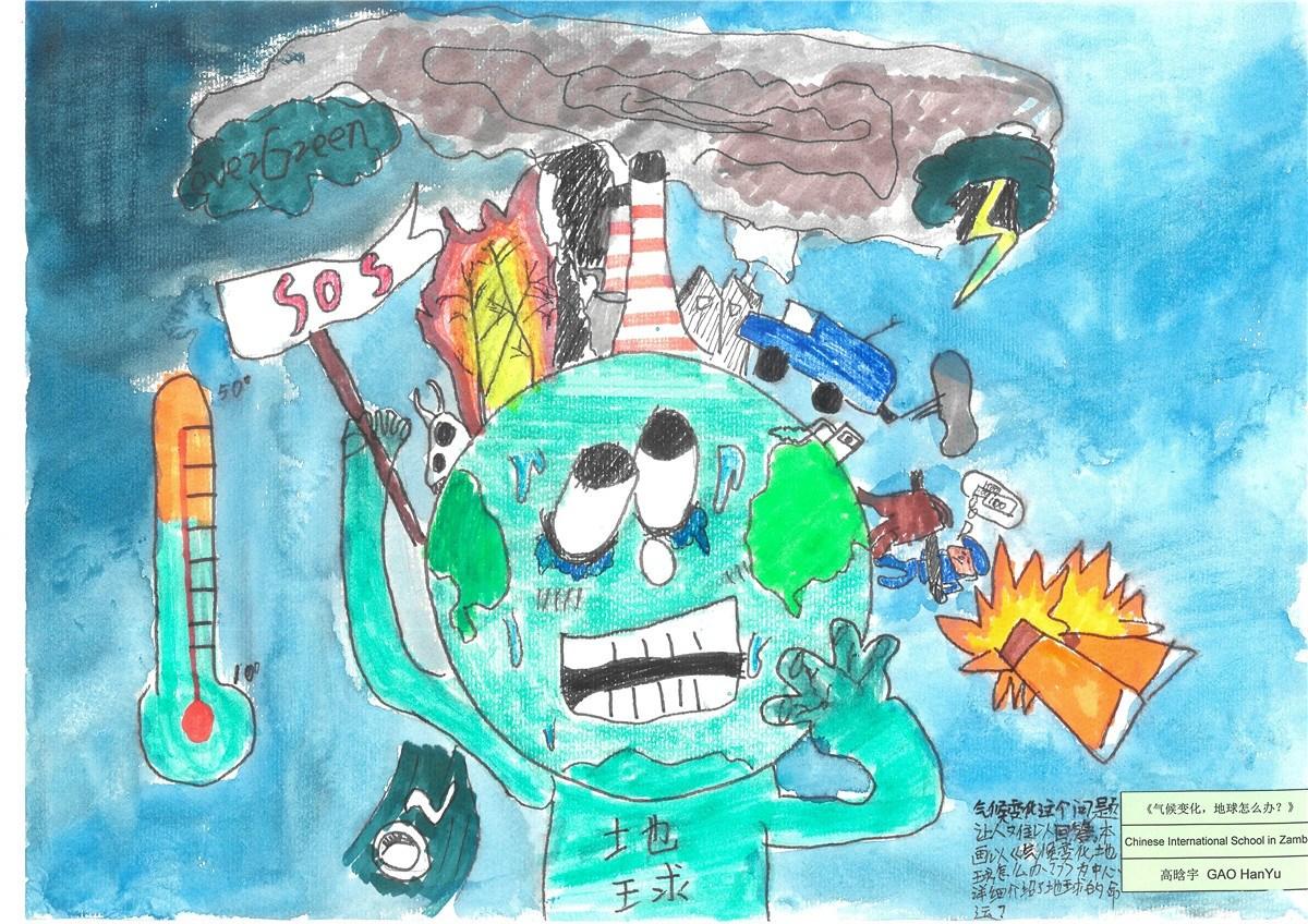 《氣候變化，地球怎么辦？》 高晗宇 11歲
