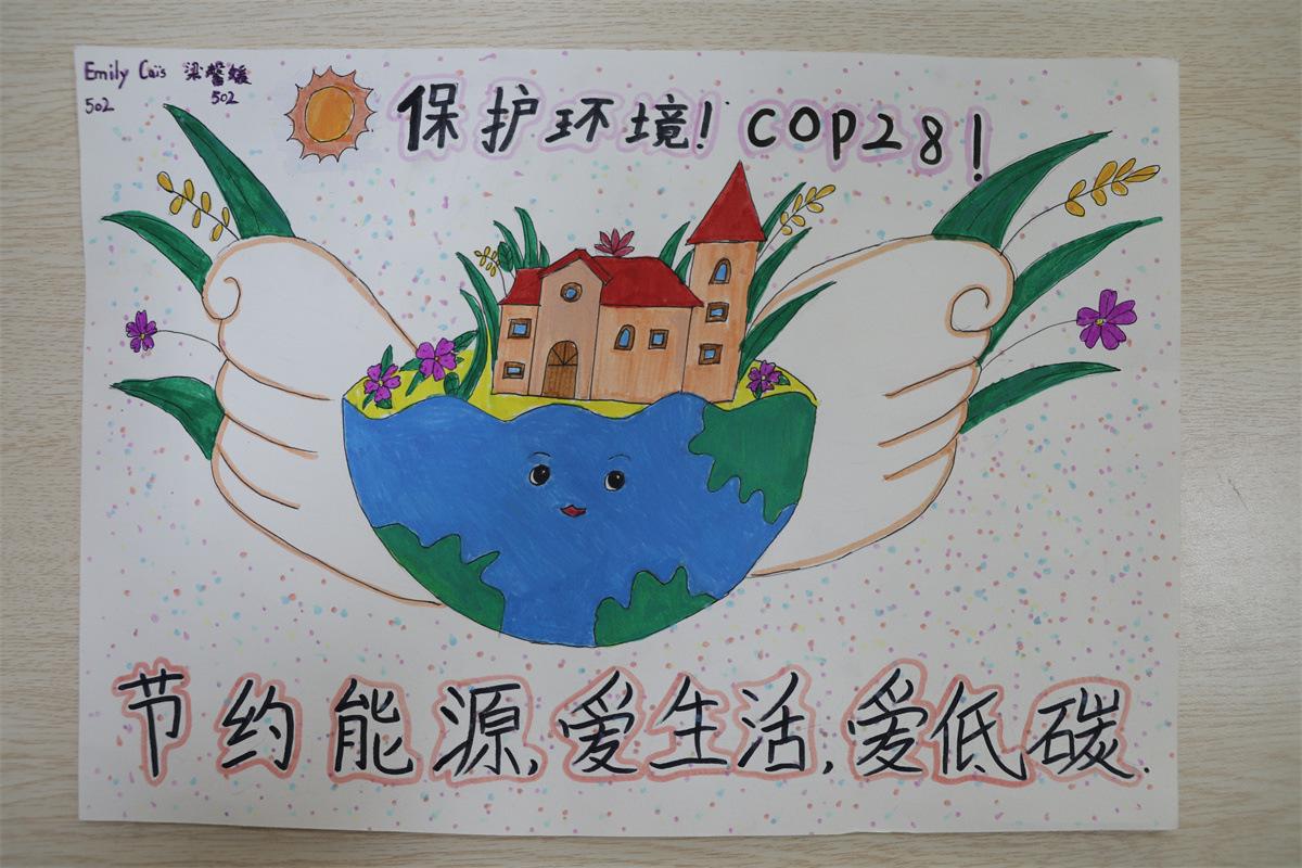 《保護環(huán)境！節(jié)約能源，愛生活，愛低碳!》 Emily Cais 11歲