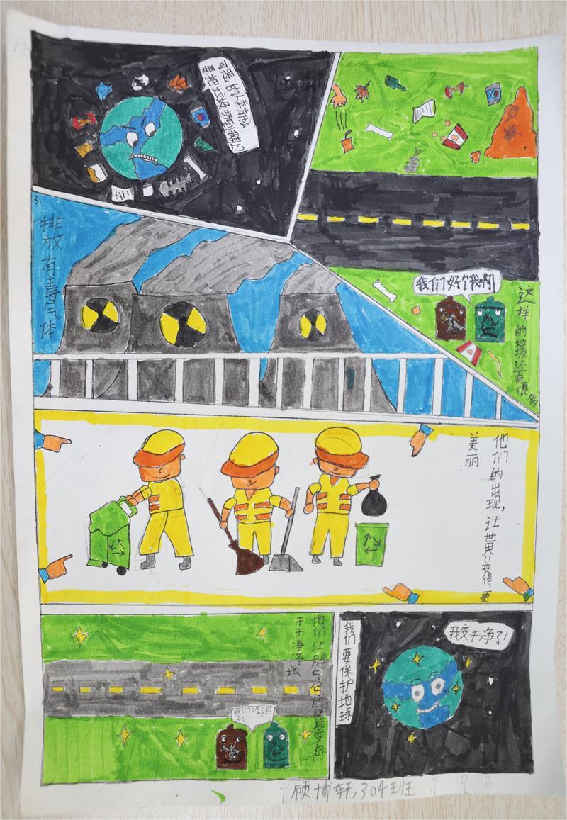 《一起保護地球吧！》 顧博軒 9歲