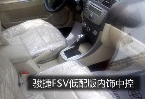 定位不同 駿捷Cross/FSV上市前售價預(yù)測 汽車之家