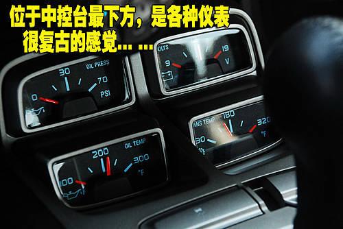 復古的美式美感 雪佛蘭Camaro內(nèi)飾詳解