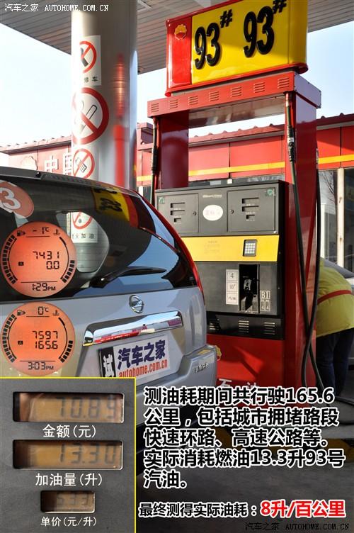 汽車(chē)之家 東風(fēng)日產(chǎn) 奇駿 2.5l xl mt 4wd