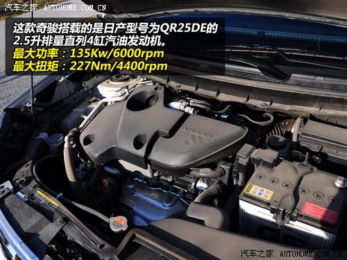 汽車(chē)之家 東風(fēng)日產(chǎn) 奇駿 2.5l xl mt 4wd