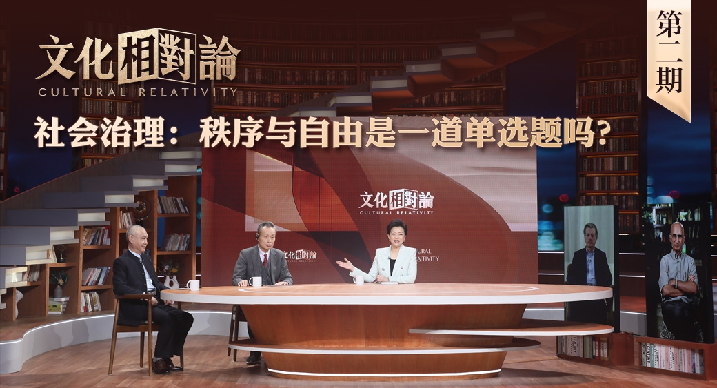 社會(huì)治理：秩序與自由是一道單選題嗎？<div   id=