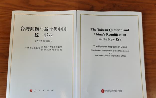 大陸發(fā)表涉臺(tái)白皮書，有何深意？