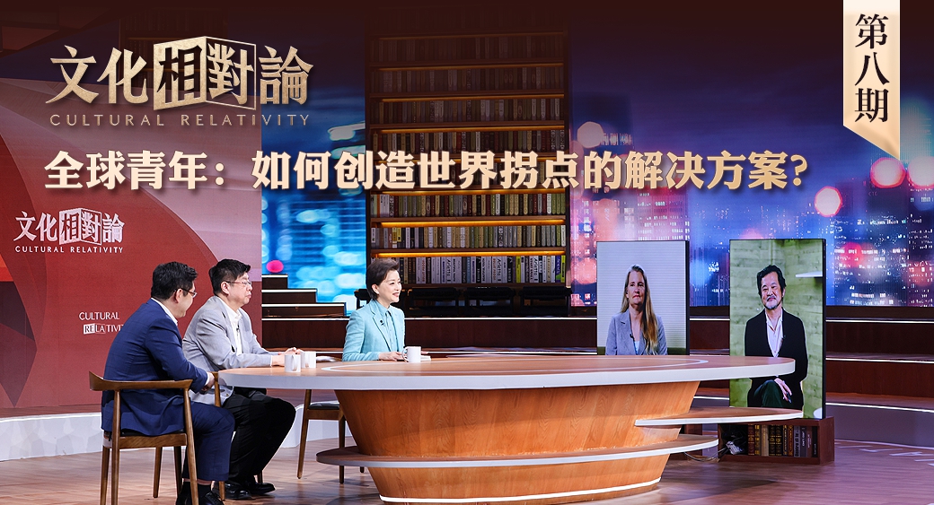 全球青年：如何創(chuàng)造世界拐點(diǎn)的解決方案？<div   id=