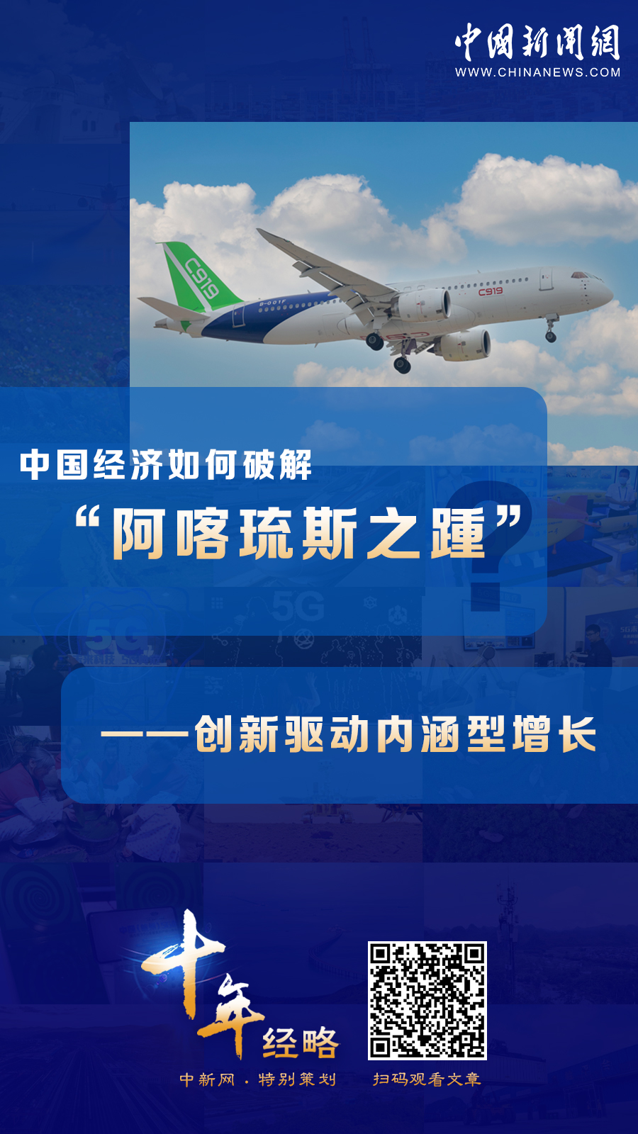 中國經(jīng)濟(jì)如何破解“阿喀琉斯之踵”？