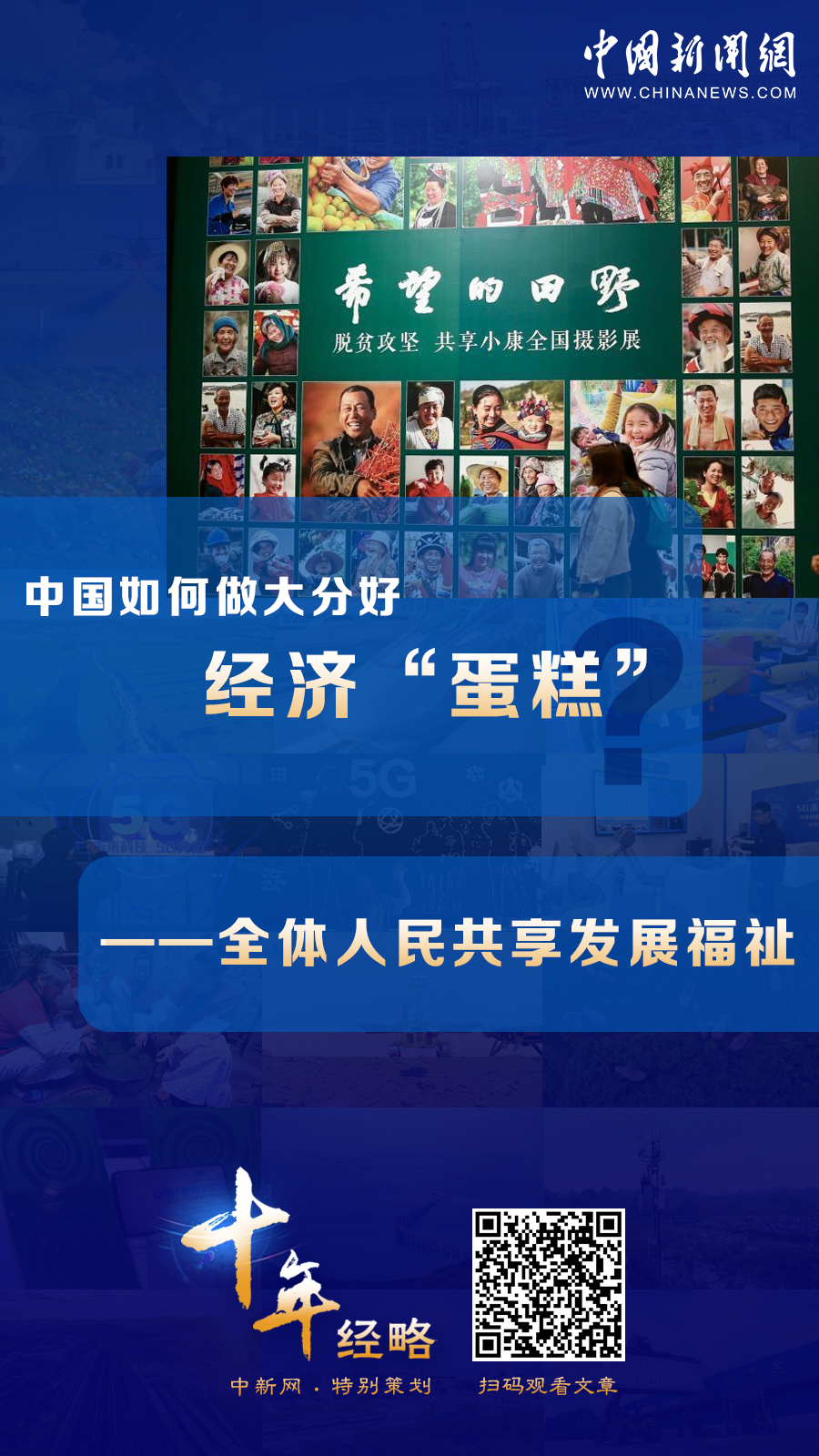 中國如何做大分好經(jīng)濟(jì)“蛋糕”？