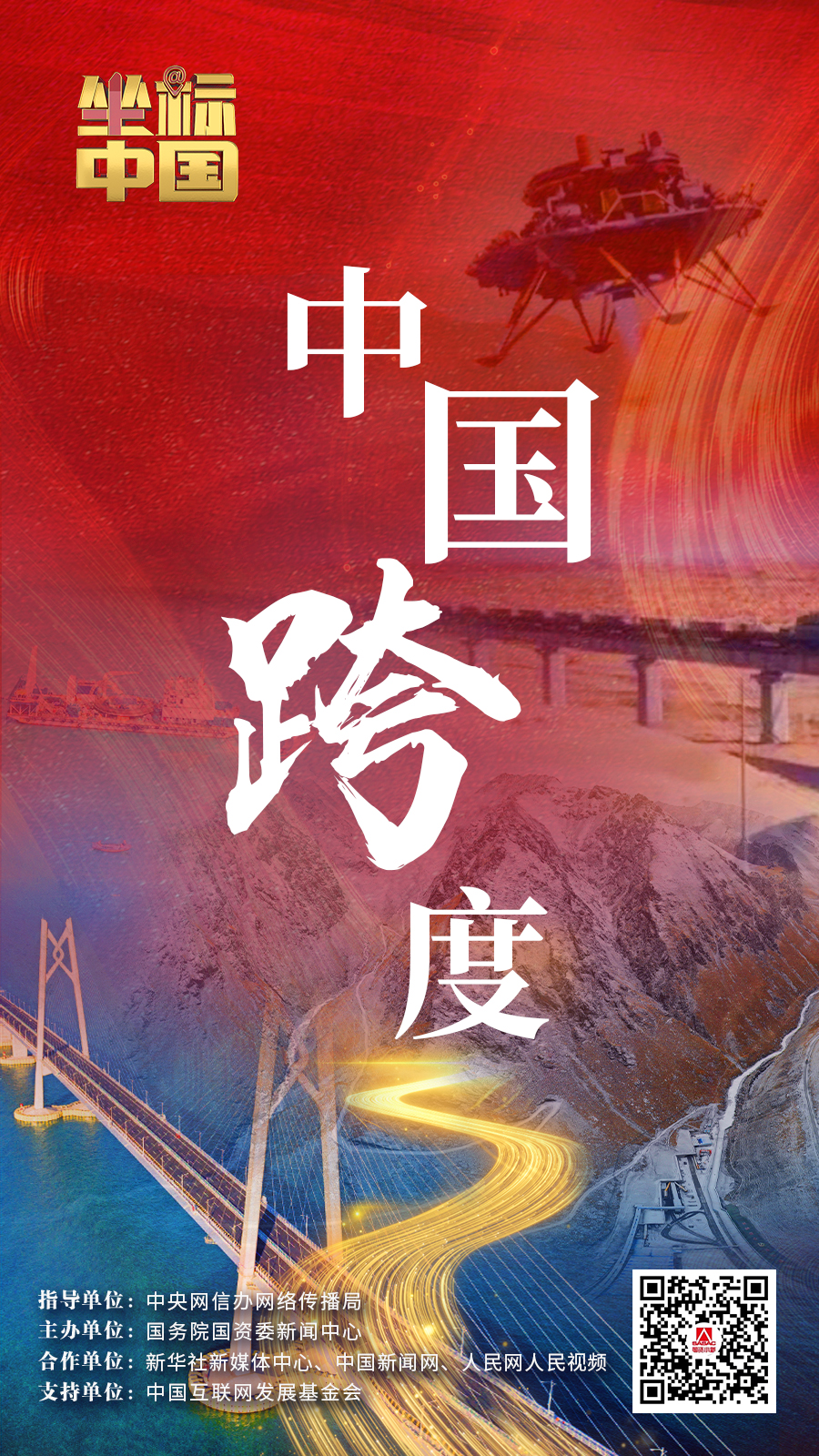 坐標(biāo)上的“跨度”，讓夢想照進現(xiàn)實