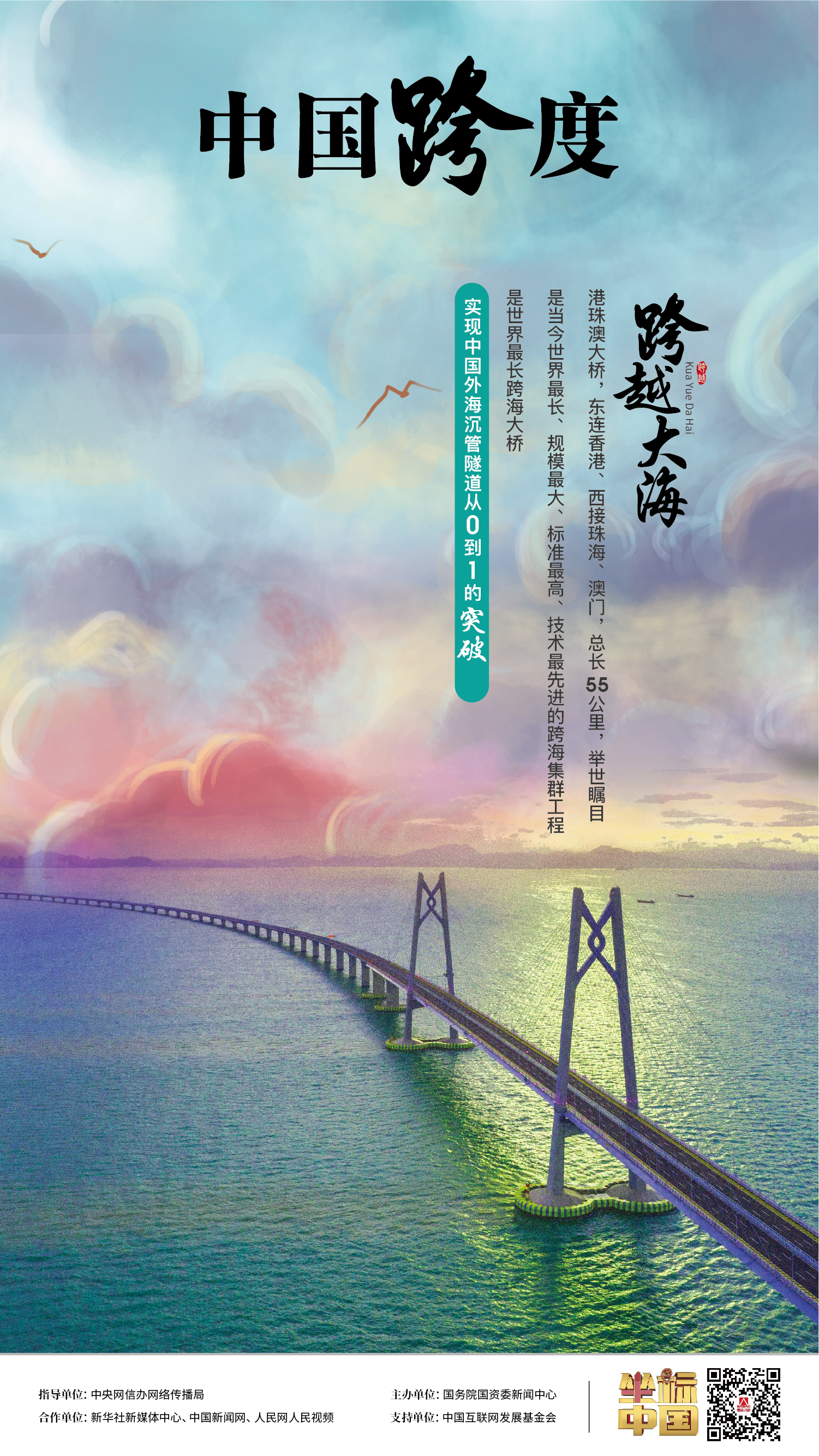 “飛虹”連天塹、織經(jīng)緯，“珠聯(lián)璧合” 映落神州