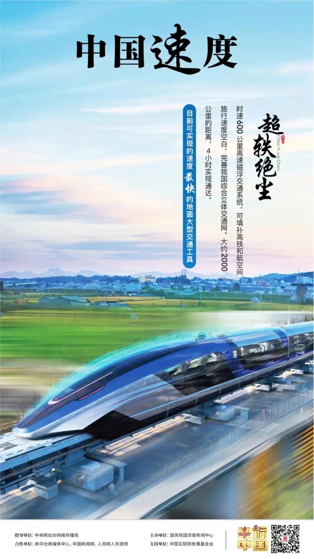 出行“貼地飛行”，城市間“閃至”將成現(xiàn)實