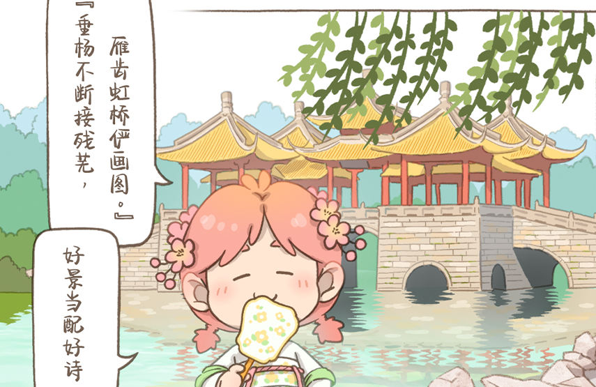 漫畫(huà)大運(yùn)河｜沿著運(yùn)河拍拍拍，主打一個(gè)美美美～