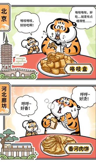 漫畫(huà)大運(yùn)河｜跟隨吃播胖虎，來(lái)一場(chǎng)運(yùn)河美食的奇幻漂流～
