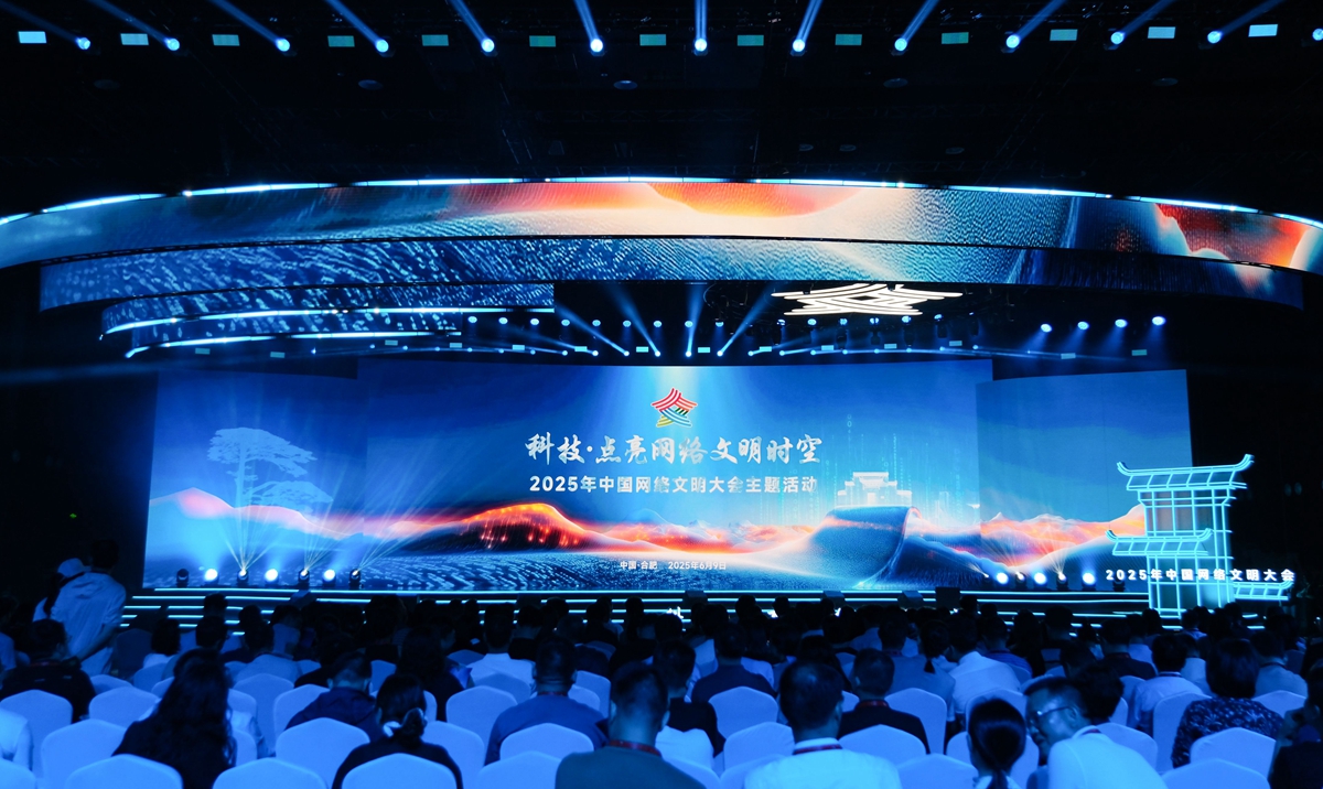 2025年中國網(wǎng)絡(luò)文明大會“科技·點(diǎn)亮網(wǎng)絡(luò)文明時(shí)空”主題活動(dòng)在安徽合肥舉行