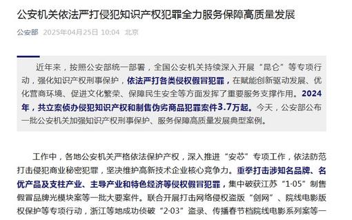 公安機關(guān)2024年立案偵辦侵權(quán)假冒犯罪案件3.7萬起