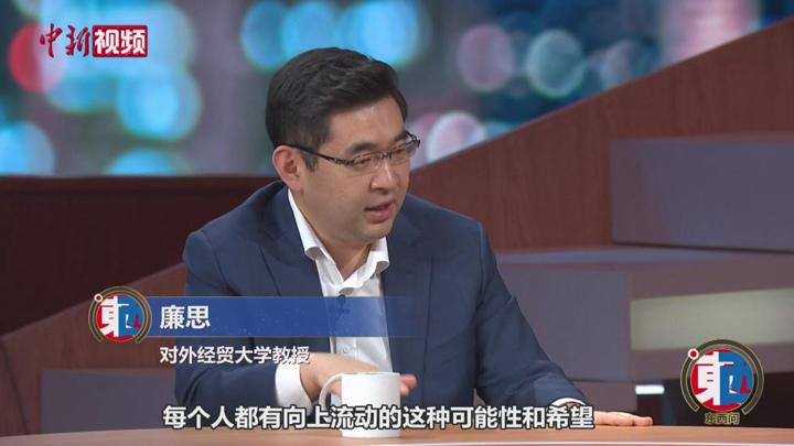 青年眼中何為“公平”？廉思：各安其所 上升有望