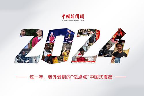 這一年，老外受到的“億點點”中國式震撼