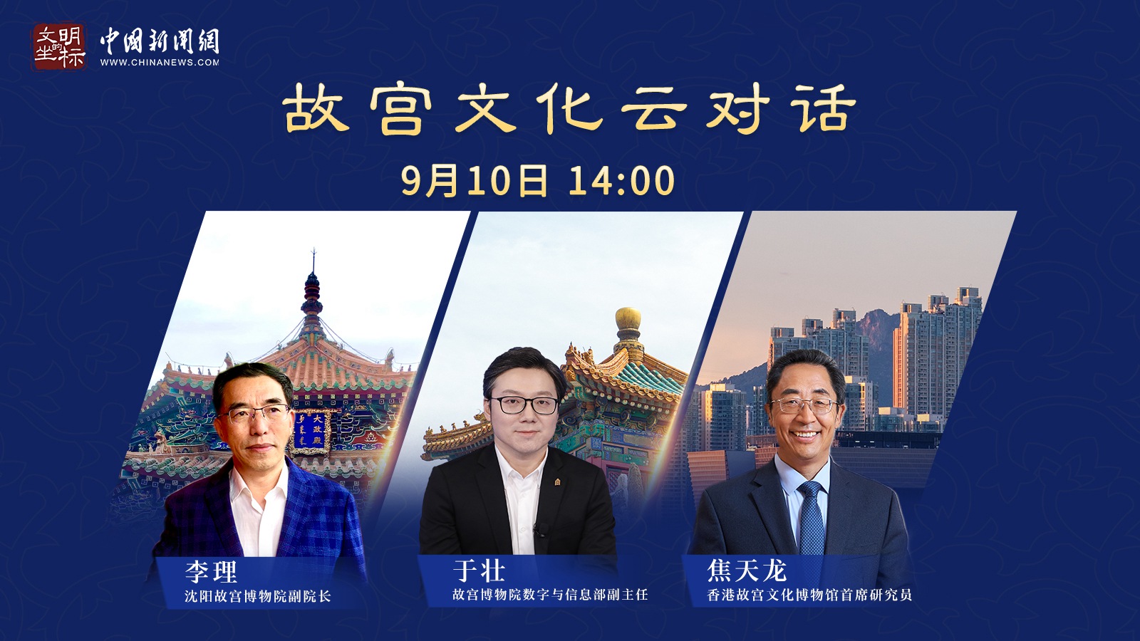 故宮云對話：國寶級文物如何飛入“尋常百姓家”？<div   id=