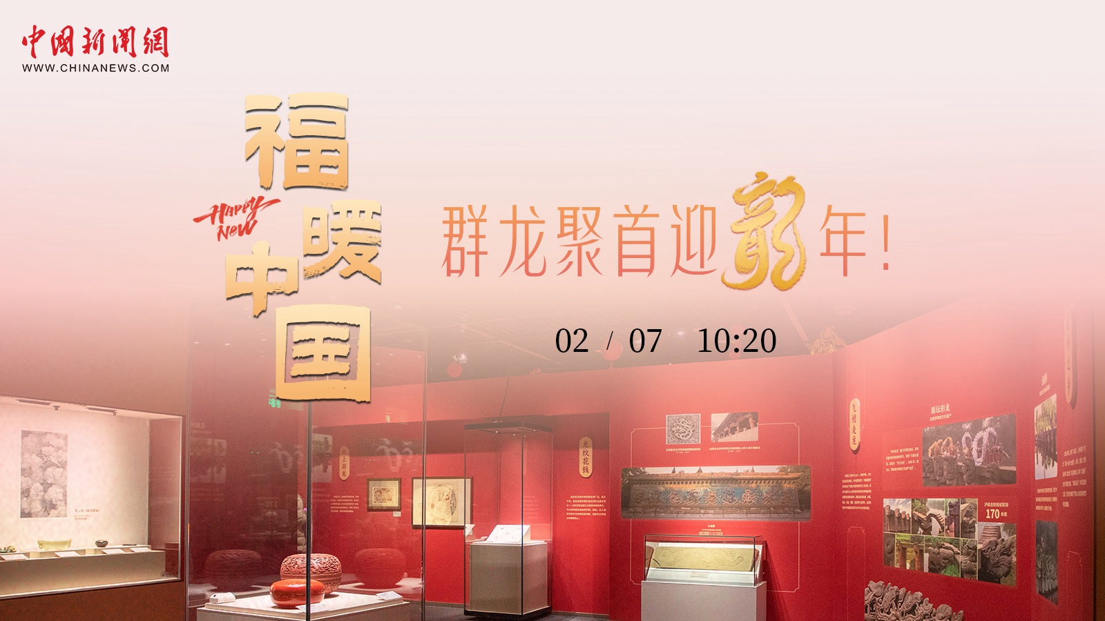 群龍聚首迎龍年！