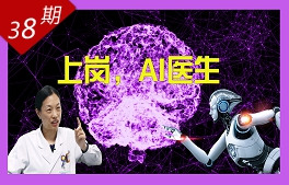 上崗，AI醫(yī)生