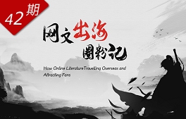網(wǎng)文“出?！比Ψ塾? /></a></div>
<div   id=