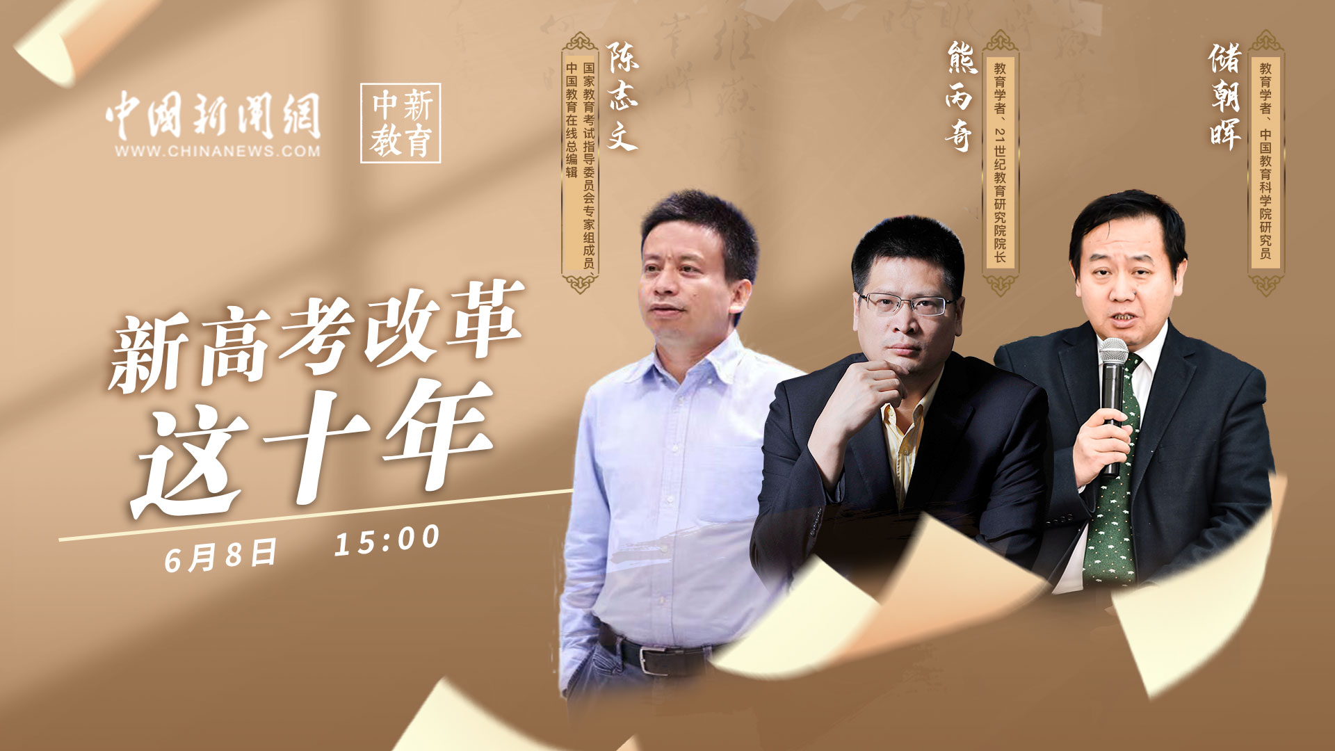 中新教育·高考系列直播：大學排名，應該怎么排？ 